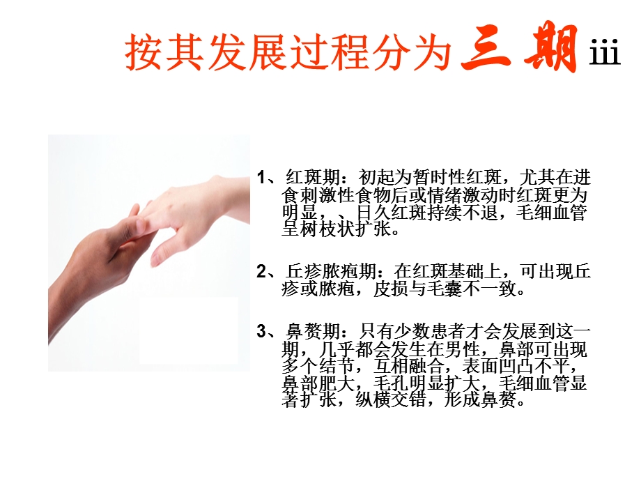 药店常见皮肤疾病用药(下).ppt_第3页