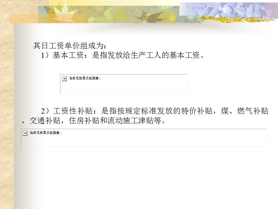 建筑安装工程费用项目的组成与计算.ppt_第3页