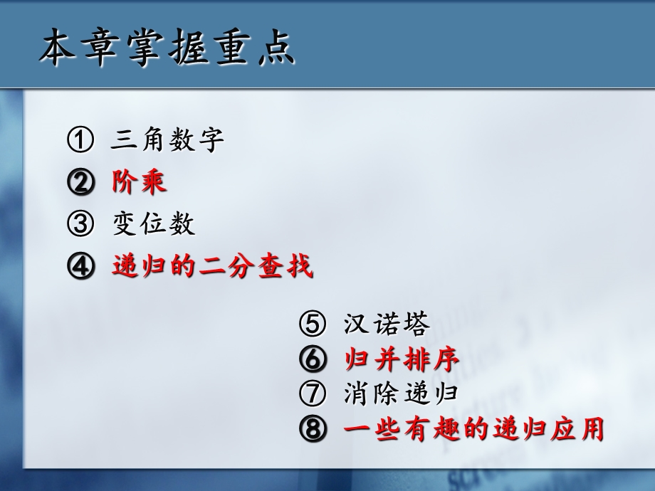 数据结构(严蔚敏)chapter6recu.ppt_第3页