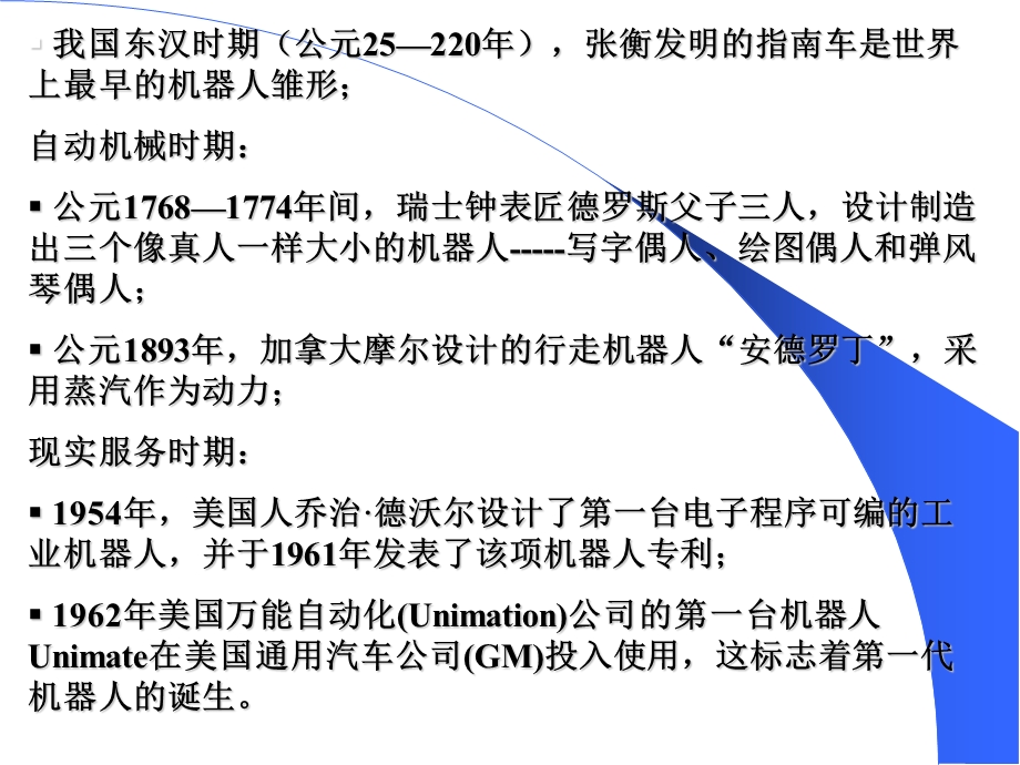 机器人技术及其应用.ppt_第3页