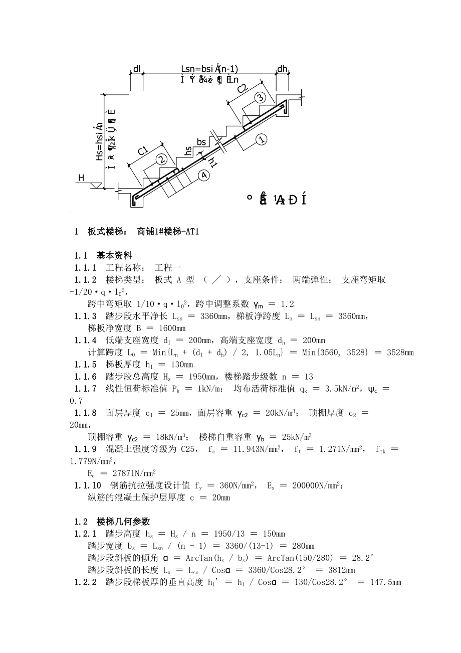 商铺楼梯设计计算书.doc_第1页