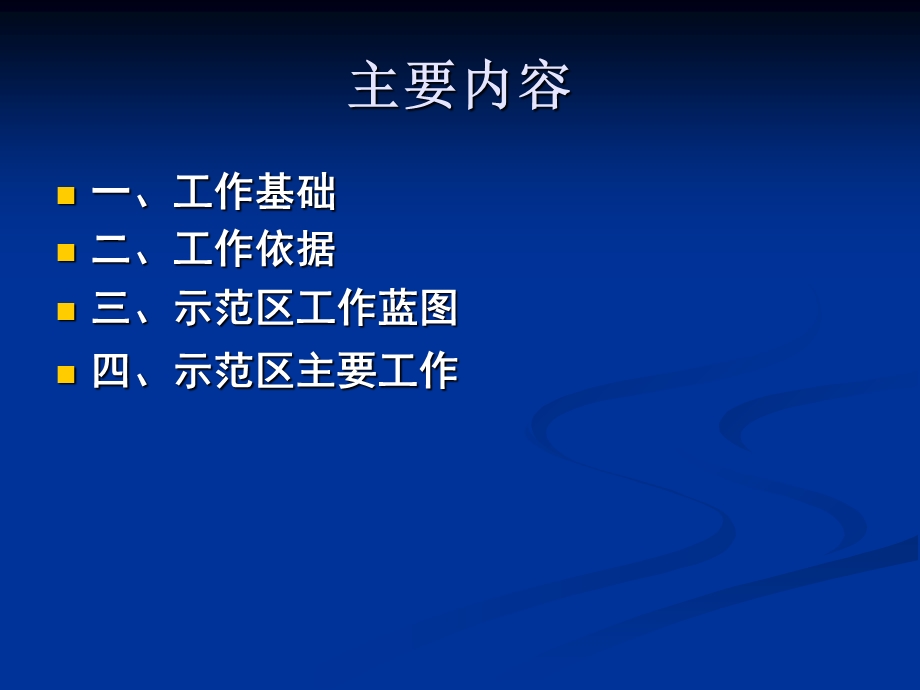 慢性非传染性疾病防控示范区国家标准解读.ppt_第2页