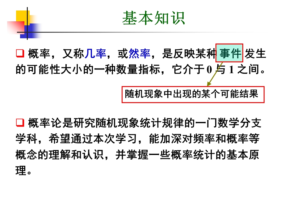 数学建模之概率统计.ppt_第2页