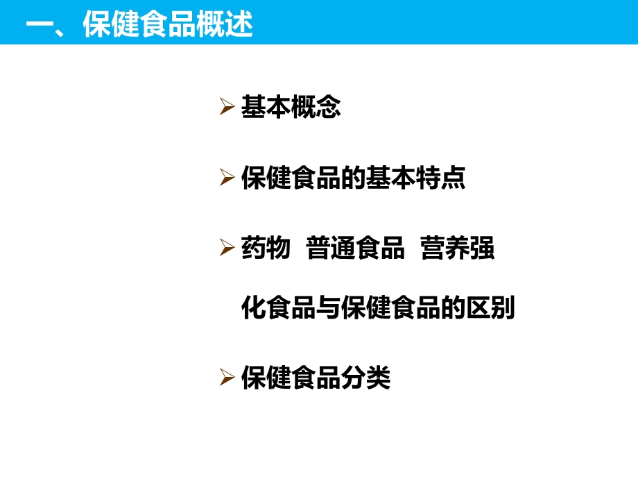 保健食品的功能及作用 ppt课件.ppt_第3页