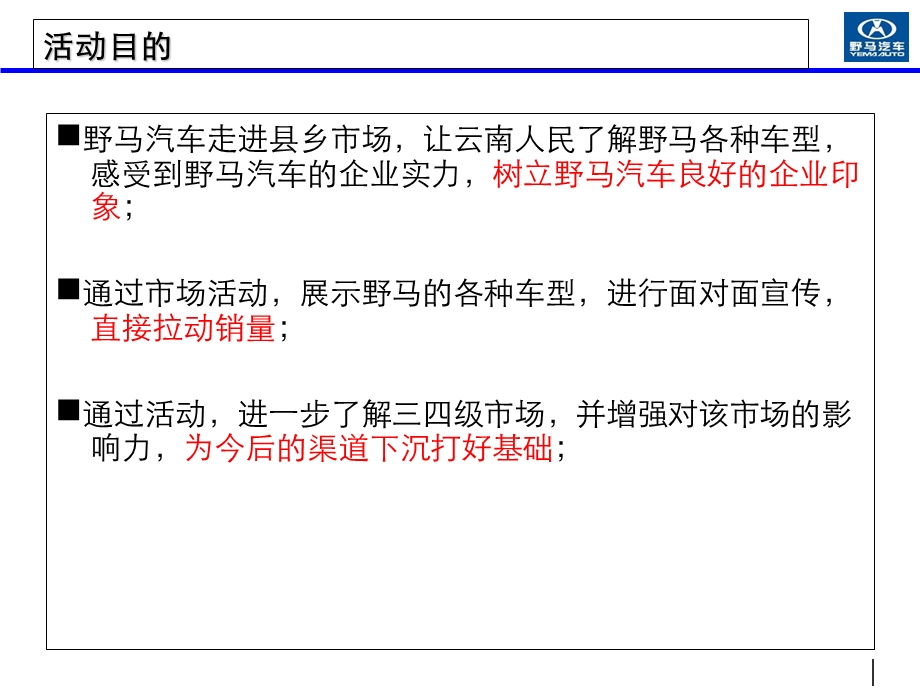 汽车县乡市场巡展活动执行方案.ppt_第3页