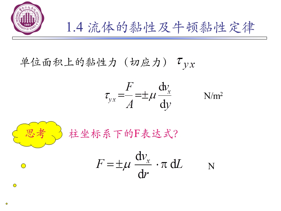 流体的黏性及黏性力.ppt_第3页