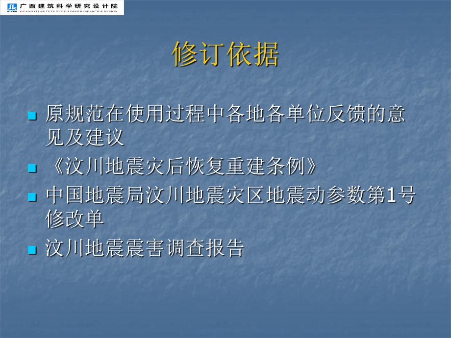 建筑抗震设防分类标准.ppt_第2页