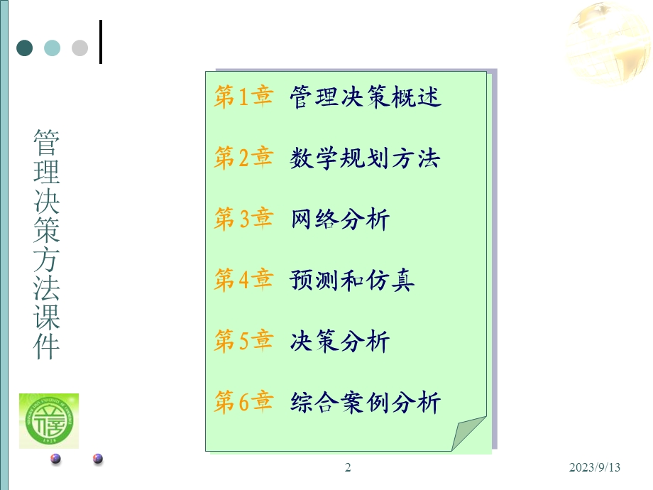 第一章管理决策1.ppt_第2页