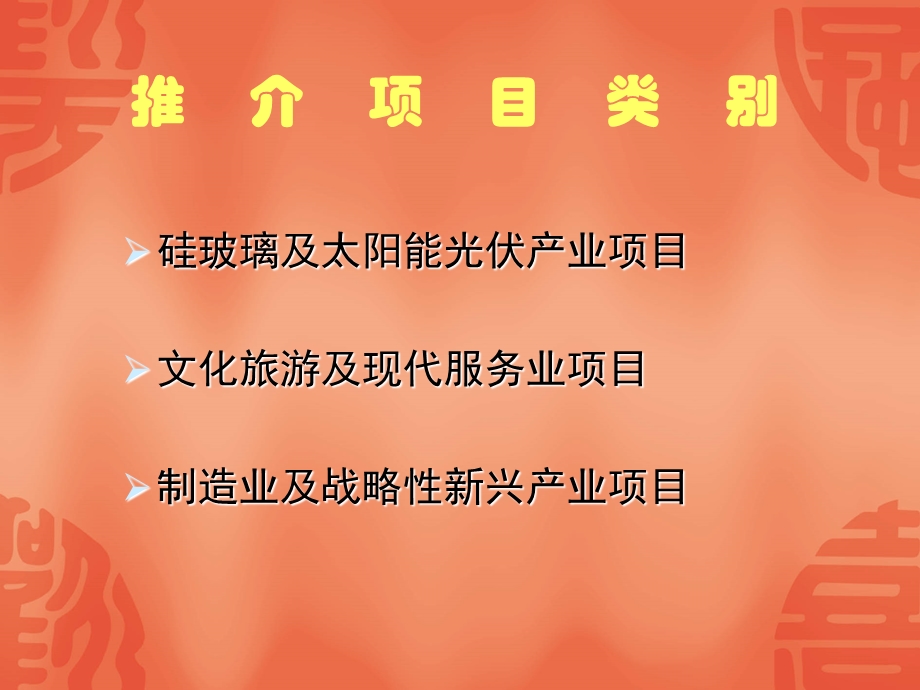 招商引资项目推介(补充).ppt_第1页