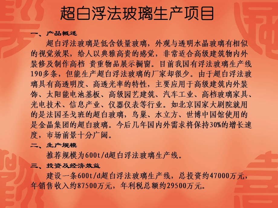 招商引资项目推介(补充).ppt_第3页