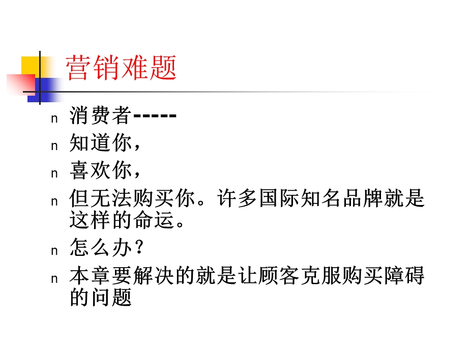 消费者意过志程与购买行为.ppt_第2页