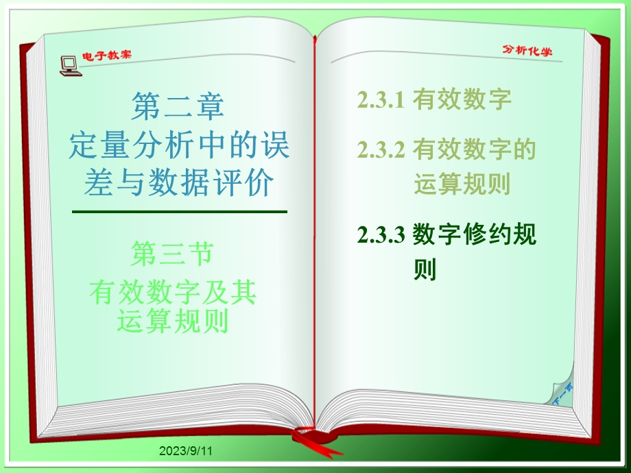 有效数字与运算规则.ppt_第1页