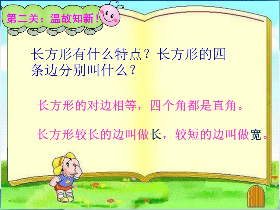 长方形的周长微课课件.ppt_第3页