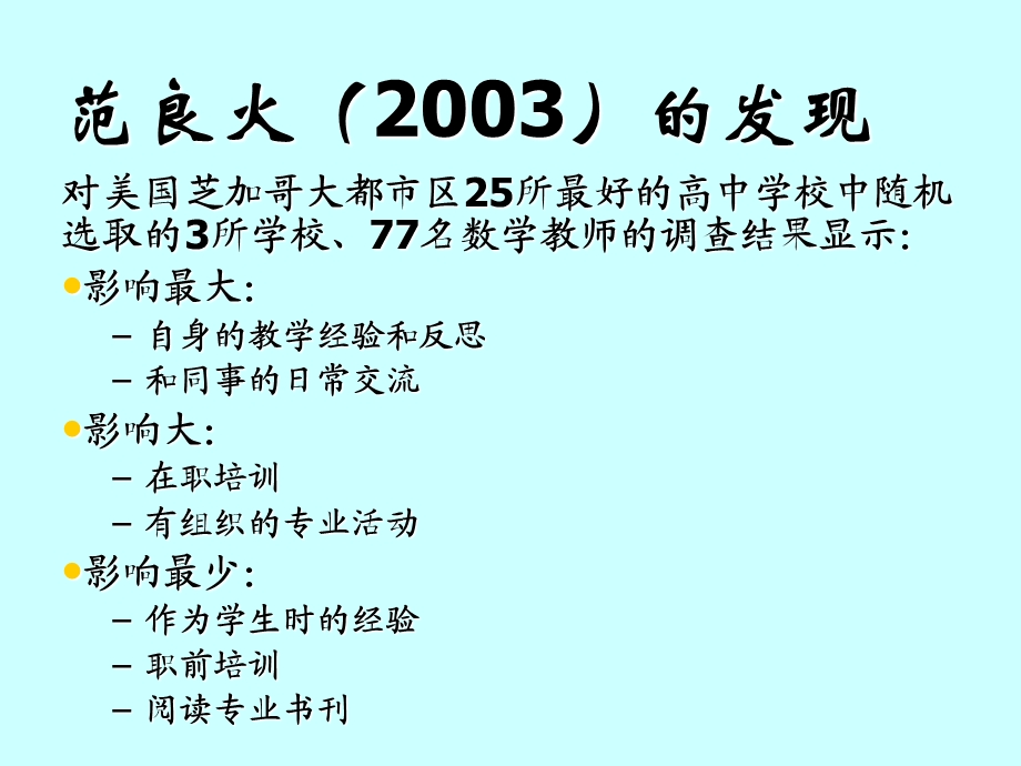 教师培训课件：数学教育个案.ppt_第3页