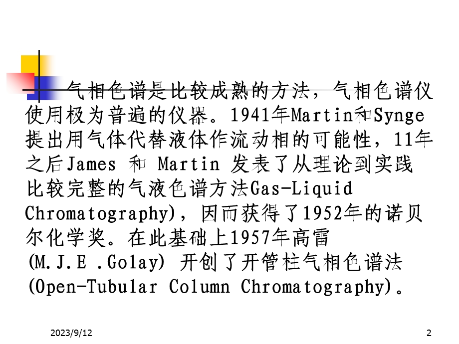 毛细管气相色谱分析法.ppt_第2页