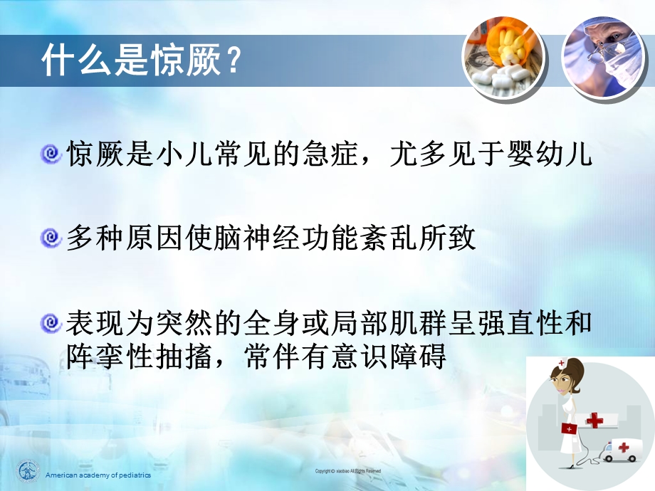 常见急症症状与急救-惊厥.ppt_第3页