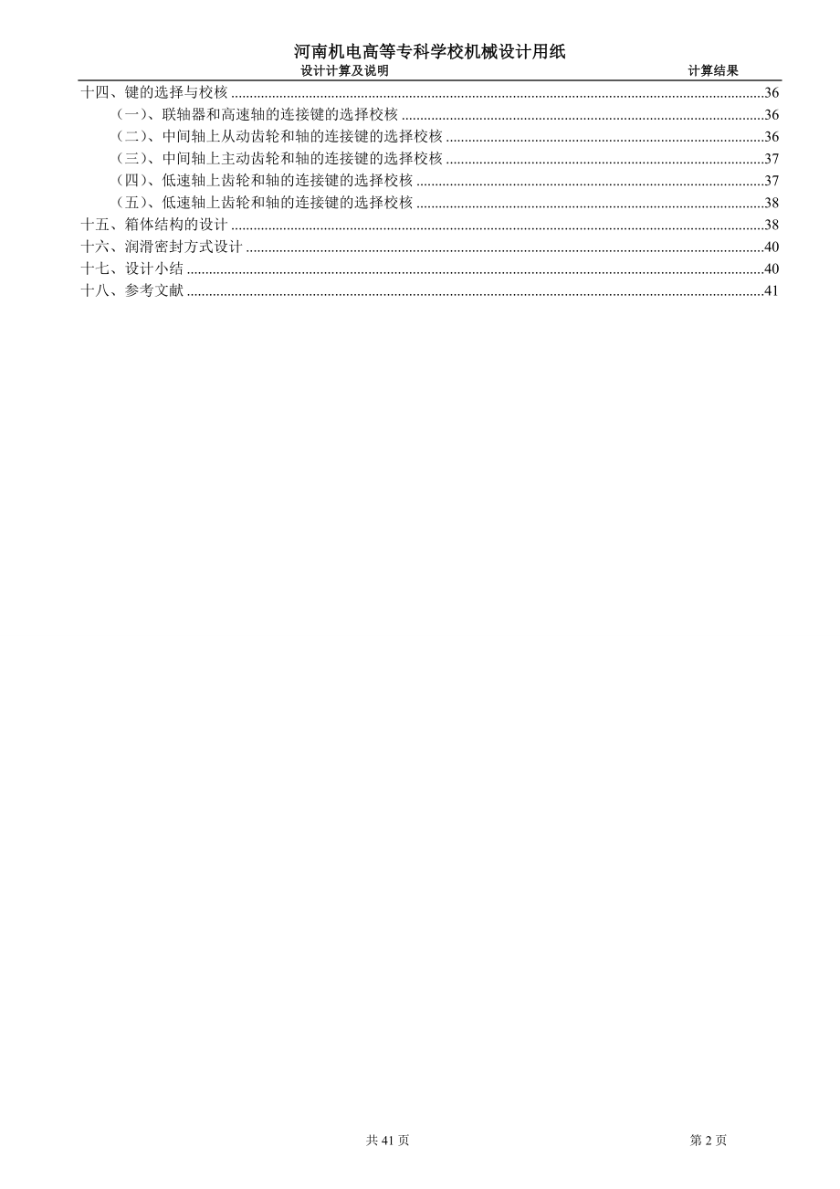 二级直齿圆柱齿轮减速器课程设计说明.doc_第2页