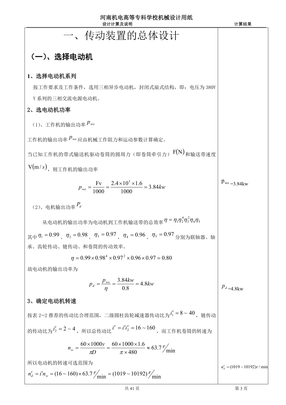 二级直齿圆柱齿轮减速器课程设计说明.doc_第3页