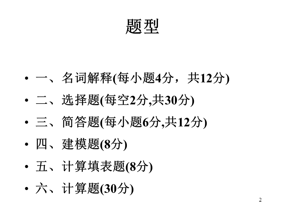 机械优化设计总复习.ppt_第2页