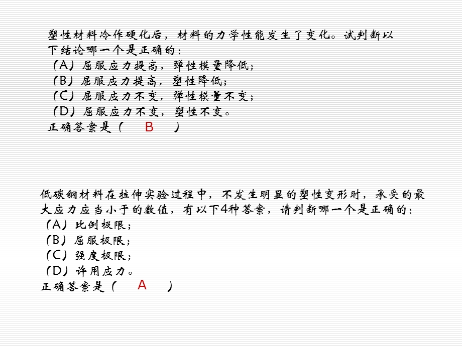 材料力学综合复习.ppt_第2页