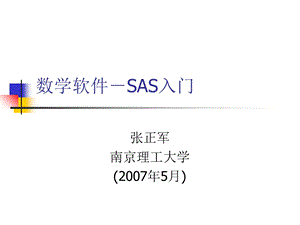 数学建模-SAS软件入门.ppt