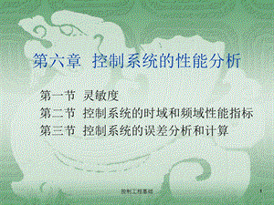 控制系统的性能分析.ppt