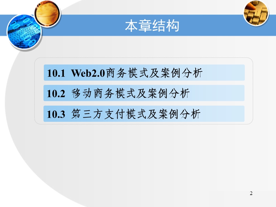 新型电子商务模式案例分析.ppt_第2页