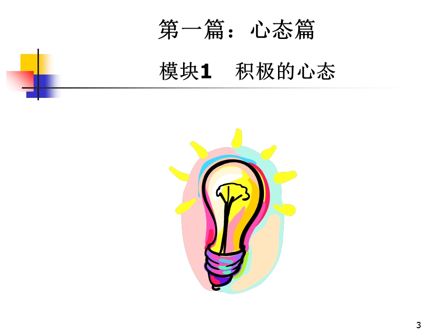 新员工职业化训练教程.ppt_第3页