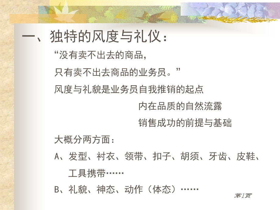 成功业务员的基本要素.ppt_第2页