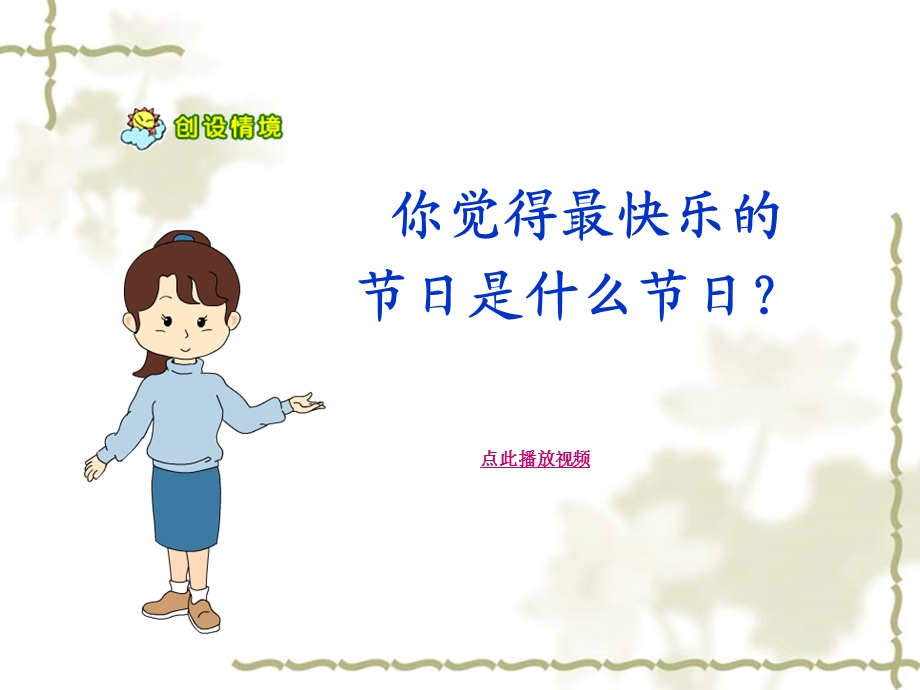 快乐的节日小学语文优质课课件PPT.ppt_第1页