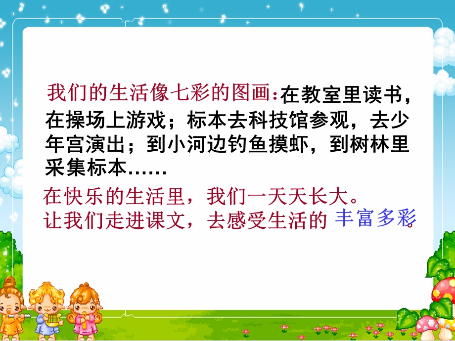 我们的民族小学-PPT课件-小学三年级语文上册.ppt_第1页