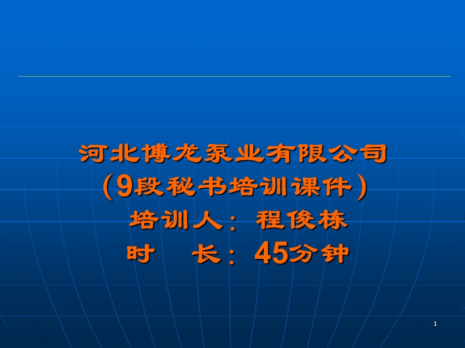 提升自我价值看九段秘书做事.ppt_第1页