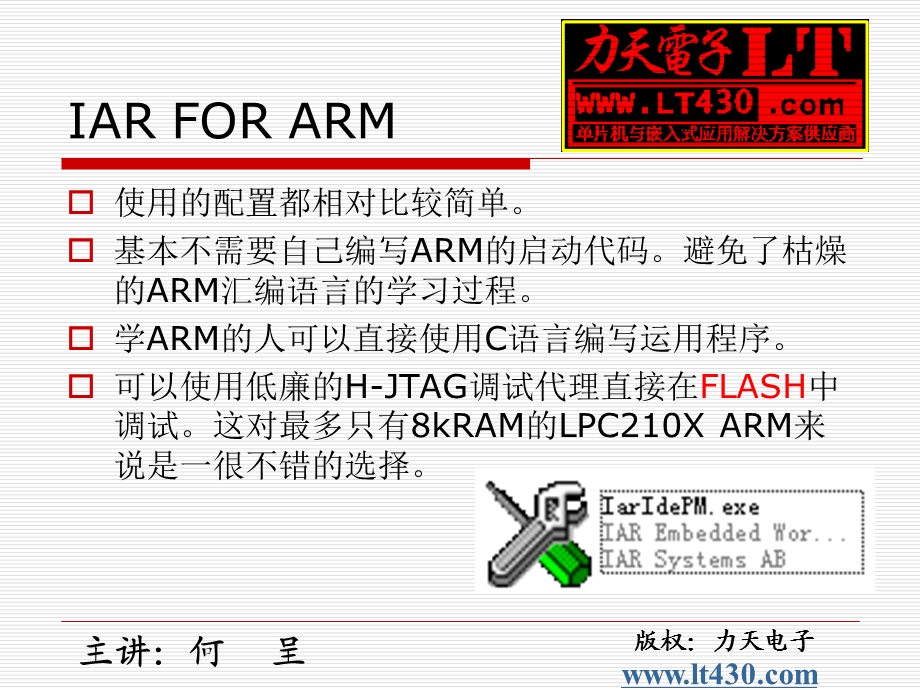 02第二讲ARM开发工具及配置手把手教你学ARM之LPC2103入门篇.ppt_第3页