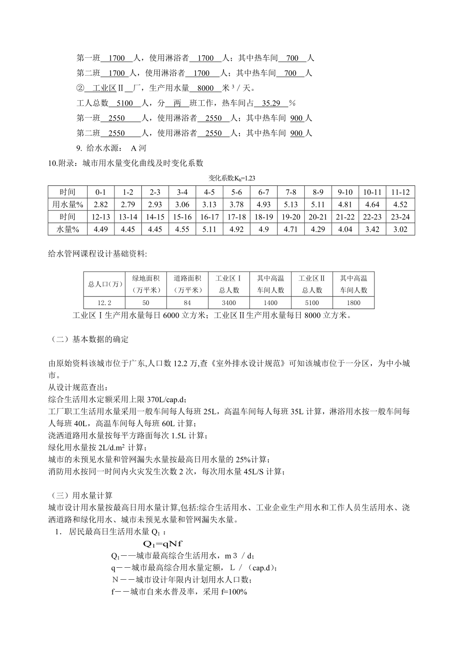 给水工程课程计算说明.doc_第2页