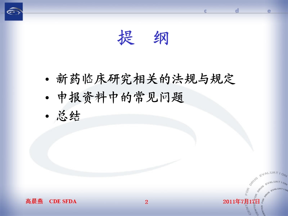 新药临床研究资料常见问题.ppt_第2页