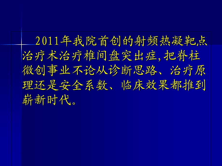 射频热凝靶点技术简介-进修讲课.ppt_第2页