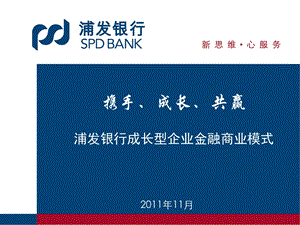 浦发银行金融商业模式.ppt