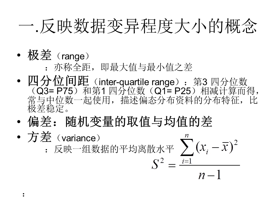 用Excel做统计学分析.ppt_第3页