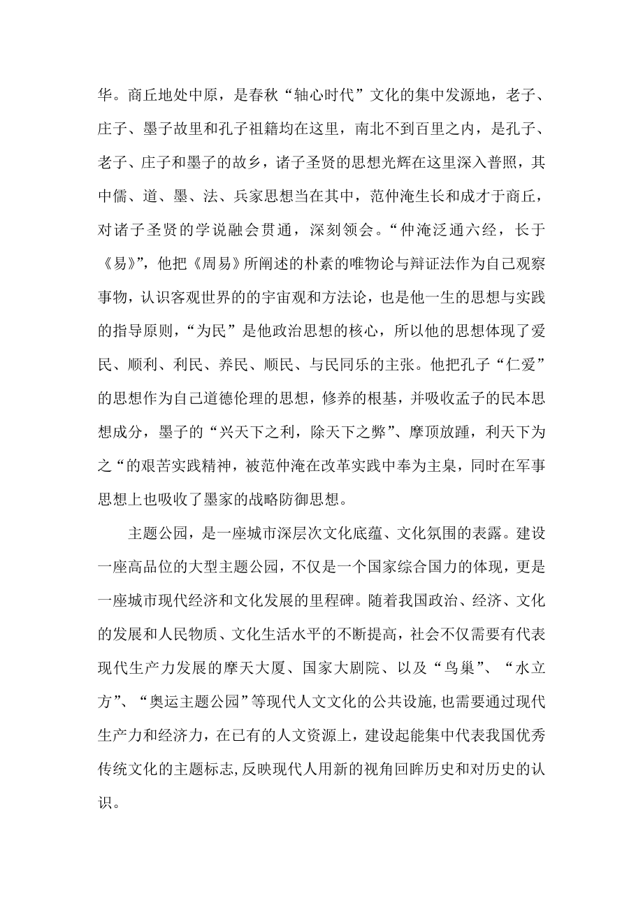 范仲淹文化主题公园建设项目可行性研究报告.doc_第2页