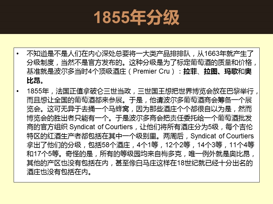 法国列级与非列级名庄酒.ppt_第2页