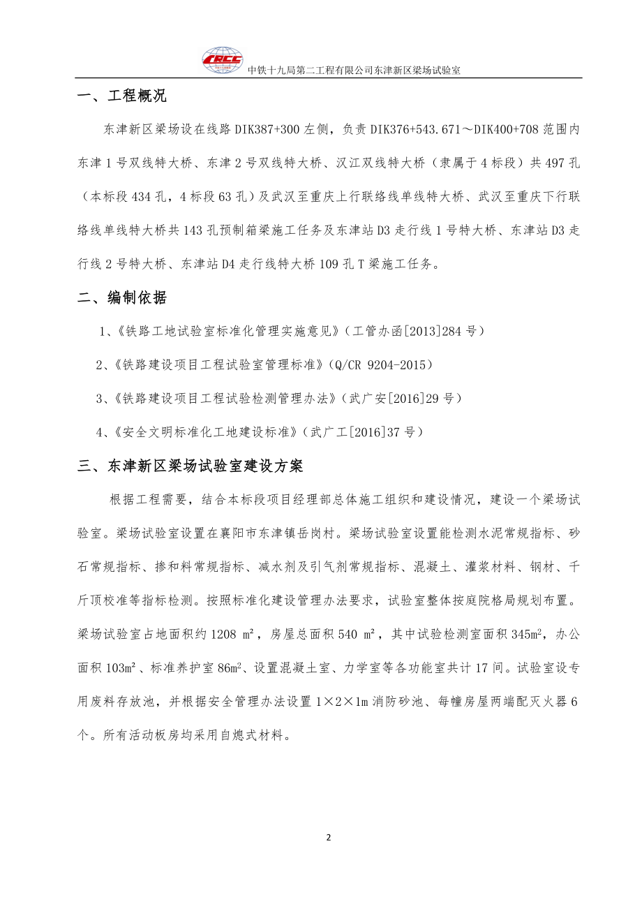 中铁十九局集团第二工程郑万高铁梁场试验室建设方案最终.doc_第3页