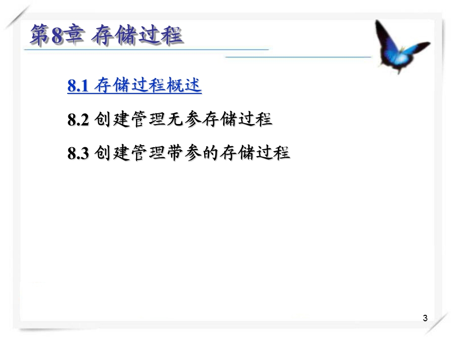 数据库编程存储过程的创建.ppt_第3页