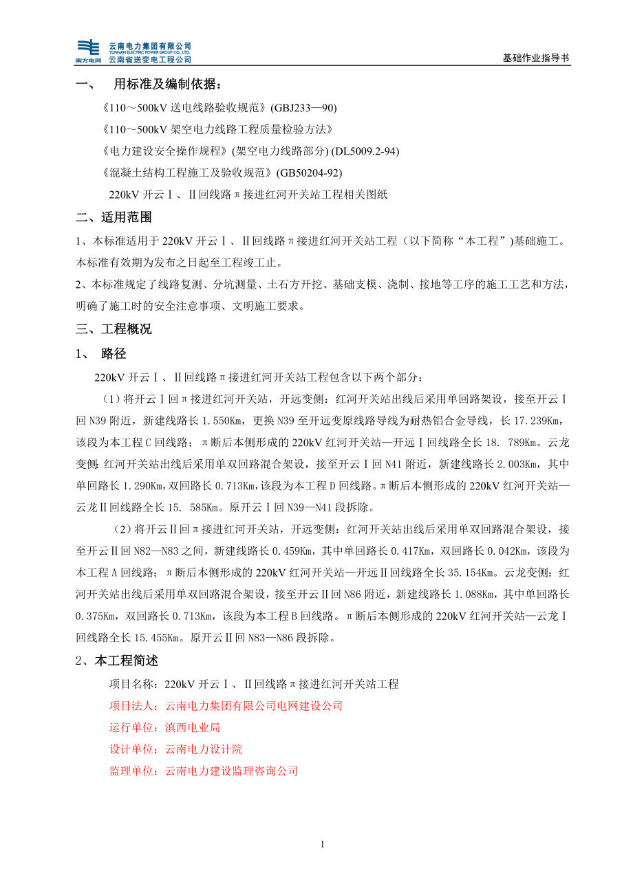 220kv线路工程基础作业指导书.doc_第3页