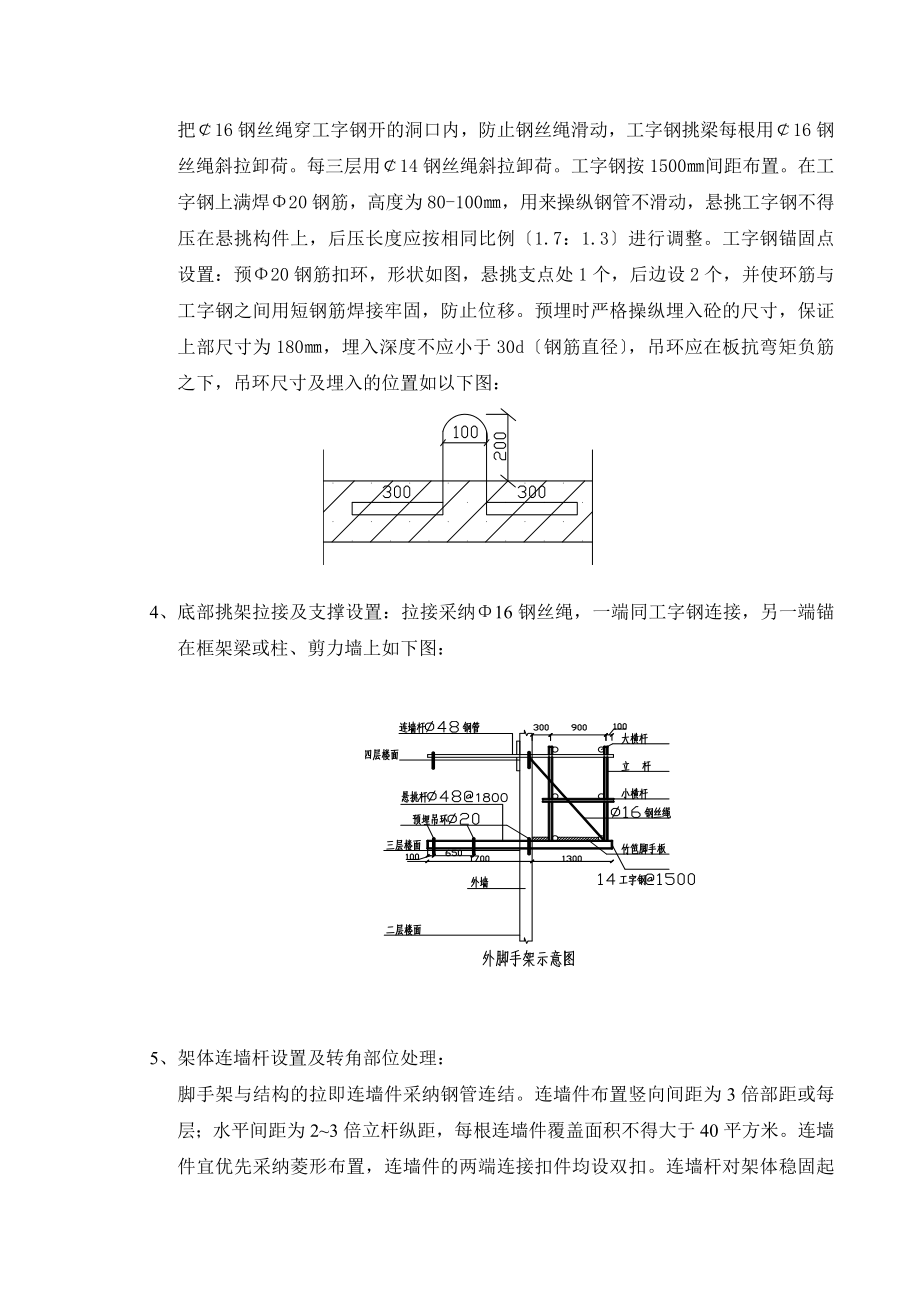 外脚手架施工方案74995064.docx_第3页