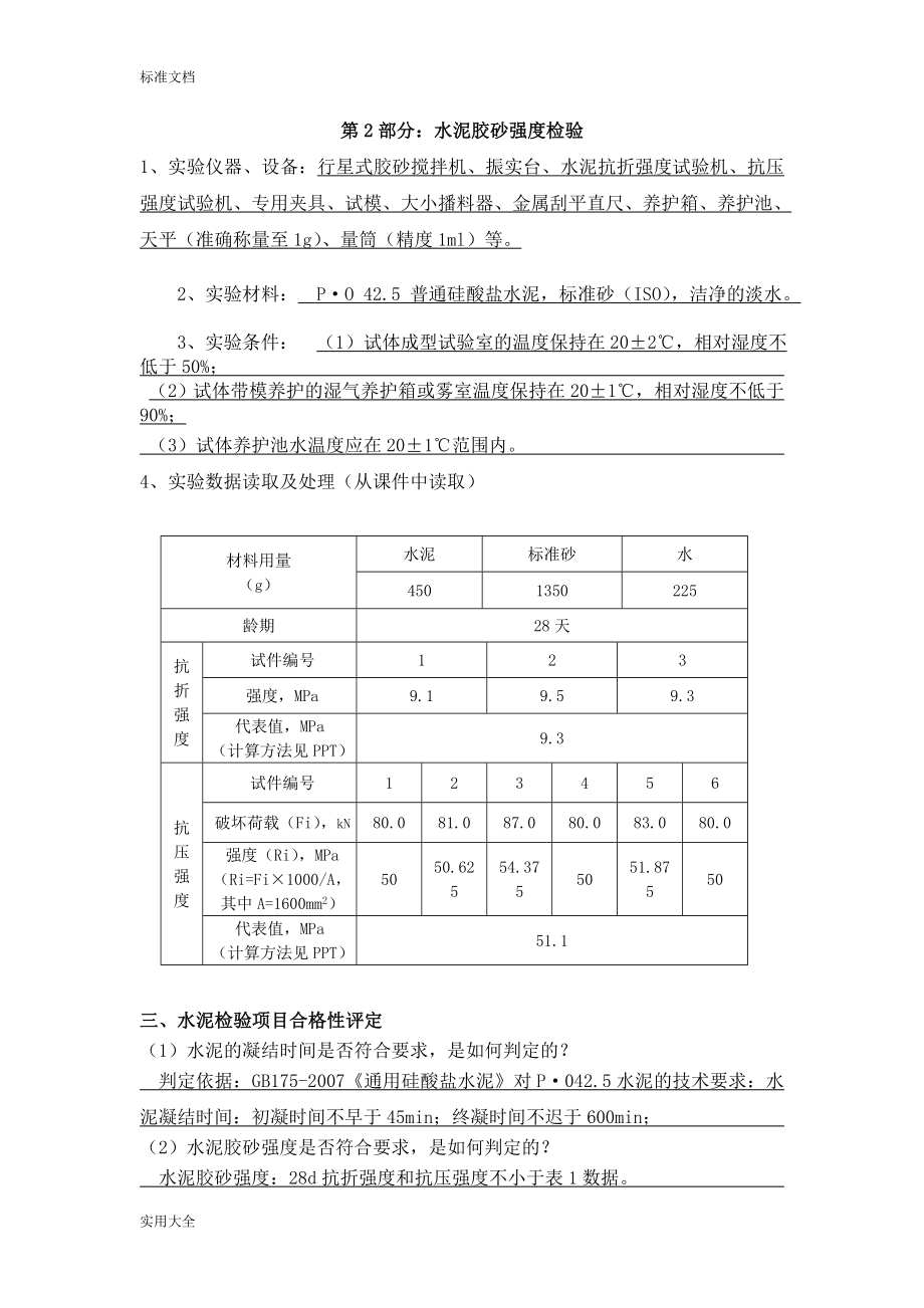 大工19春《土木工程实验(一)》实验报告材料.doc_第2页