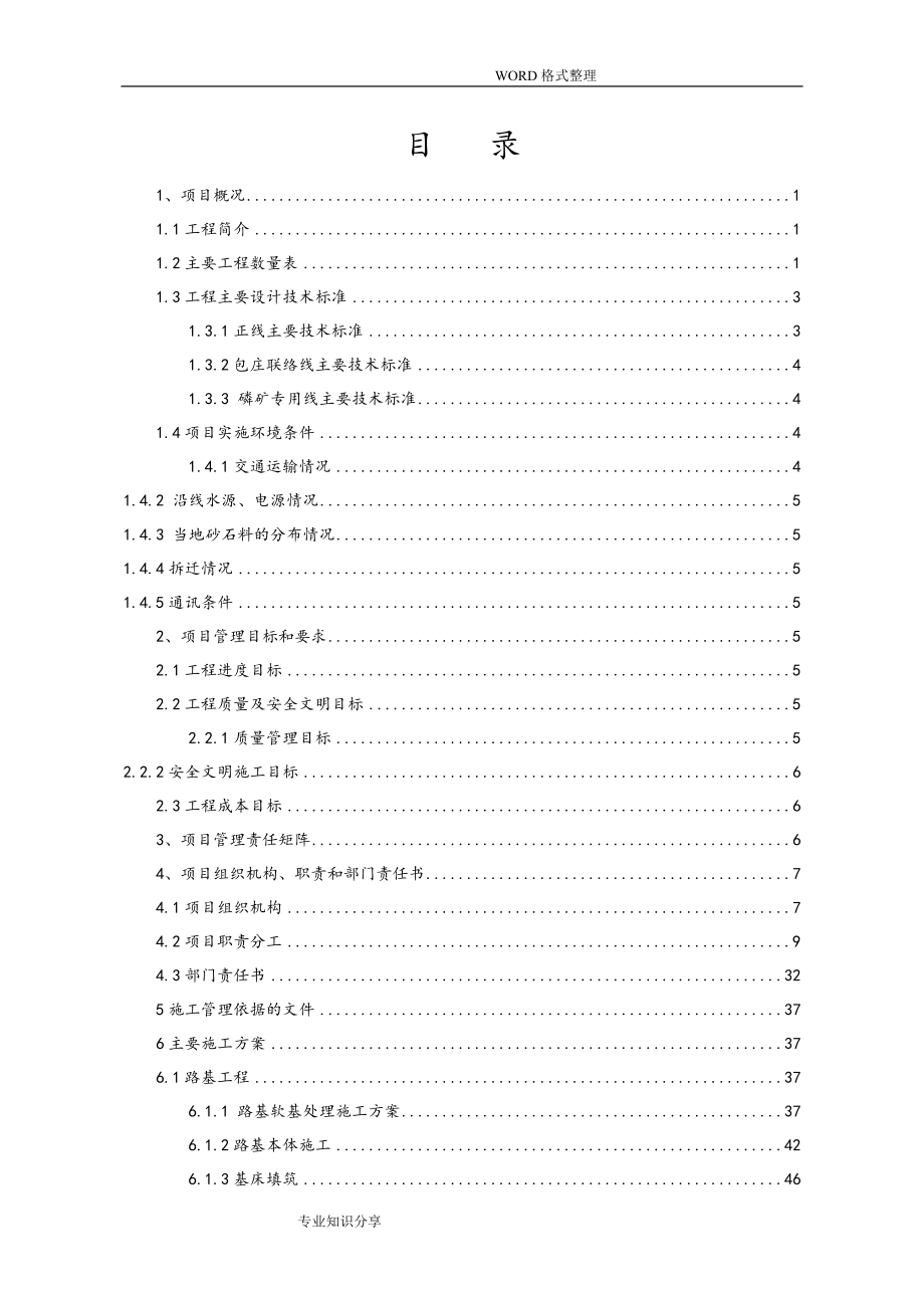 大型铁路工程项目管理策划书模板.doc_第3页