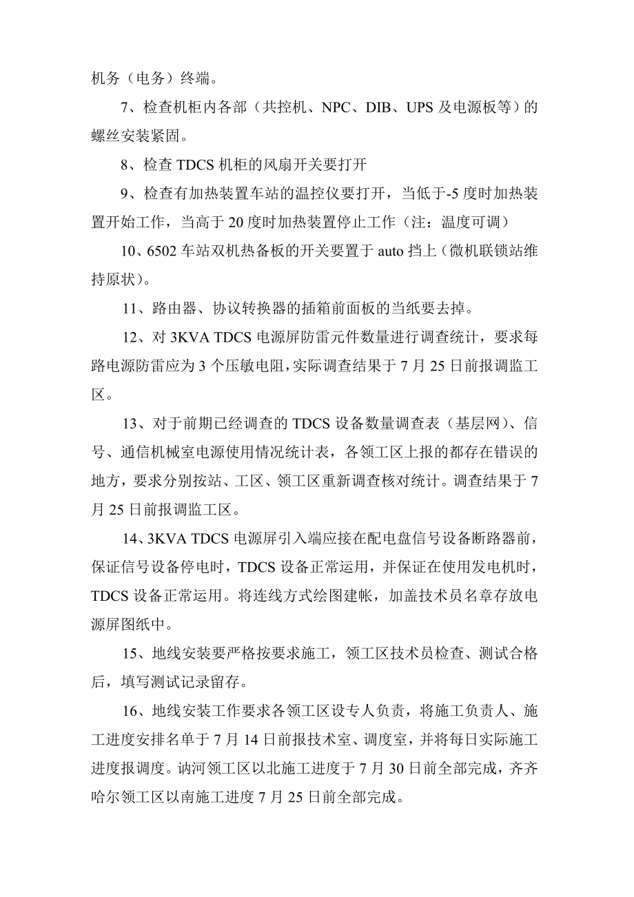 TDCS工程车站系统整治.doc_第2页