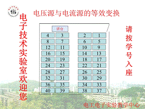 电压源与电流源的等效变换.ppt