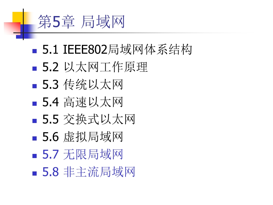 计算机网络与通信第5章.ppt_第2页