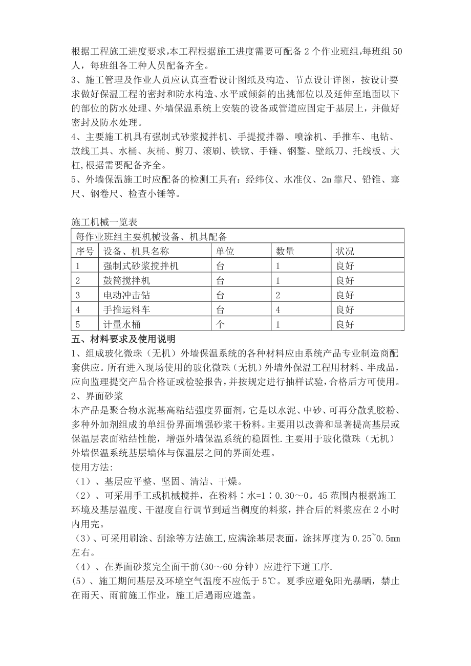 外墙保温玻化微珠施工方案【模板范本】.doc_第3页